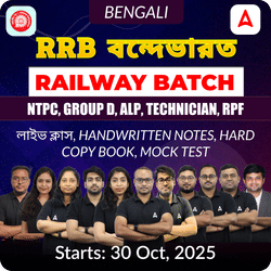 RRB বন্দেভারত Railway Complete Foundation Batch For, NTPC, Group D, RPF, ALP, Technician | Online  Live + Recorded Classes By ADDA247